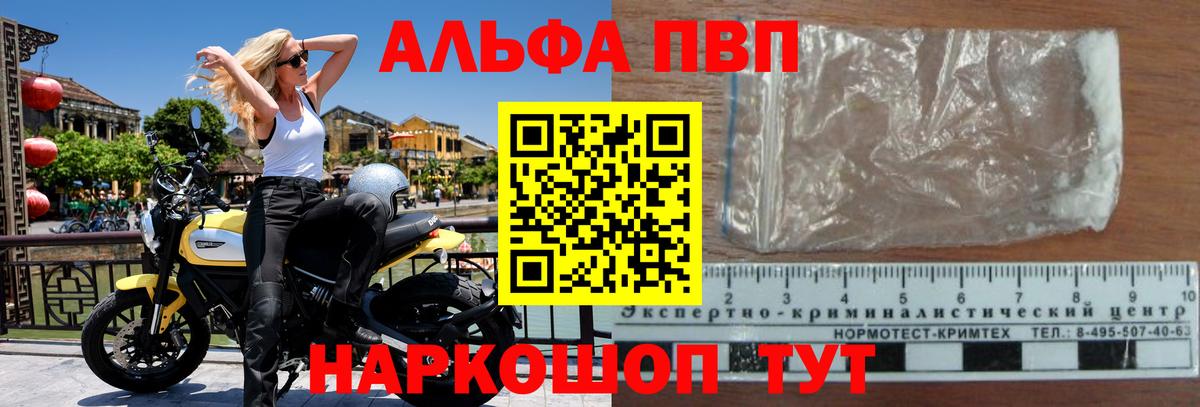 Alpha PVP  Вход с VPN  A-PVP Соль  Заринск  Alpha-PVP крисы CK 