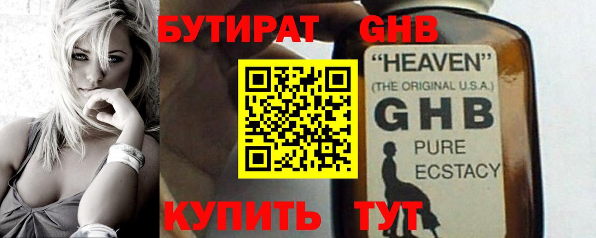 БУТИРАТ BDO Заринск