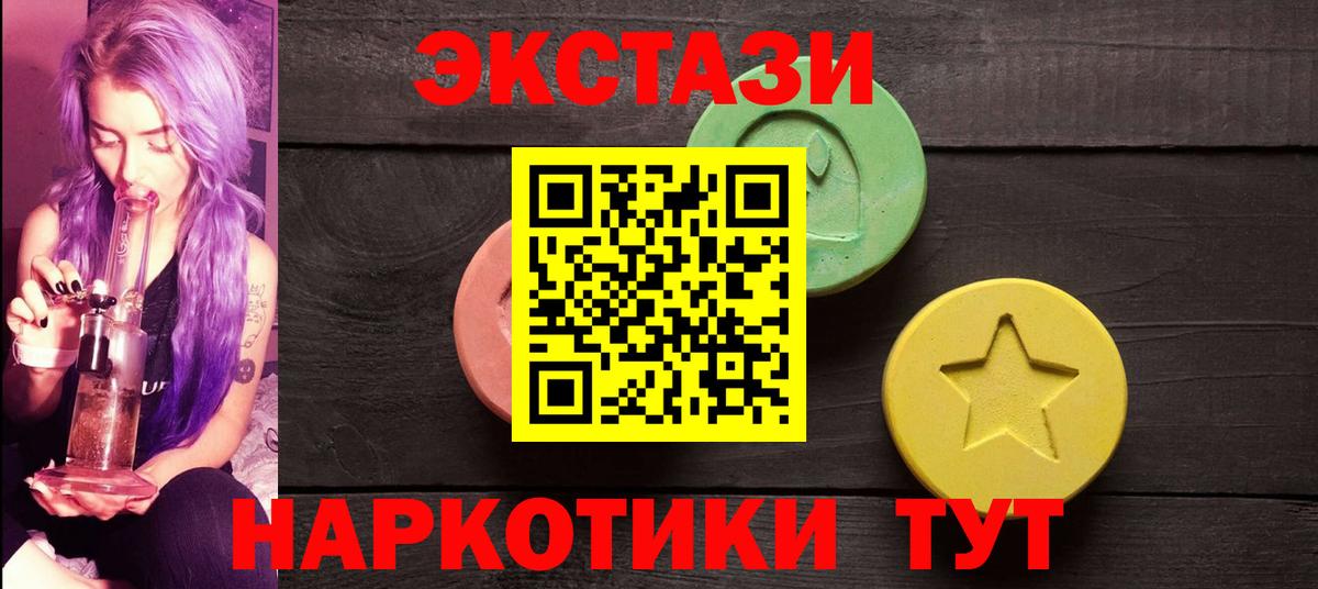 ЭКСТАЗИ 250 мг Заринск