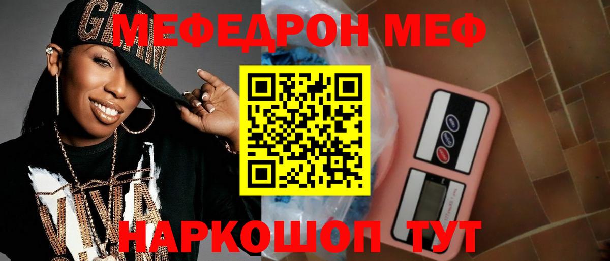 МЕФ  Вход с VPN  Заринск  МЕФ кристаллы 