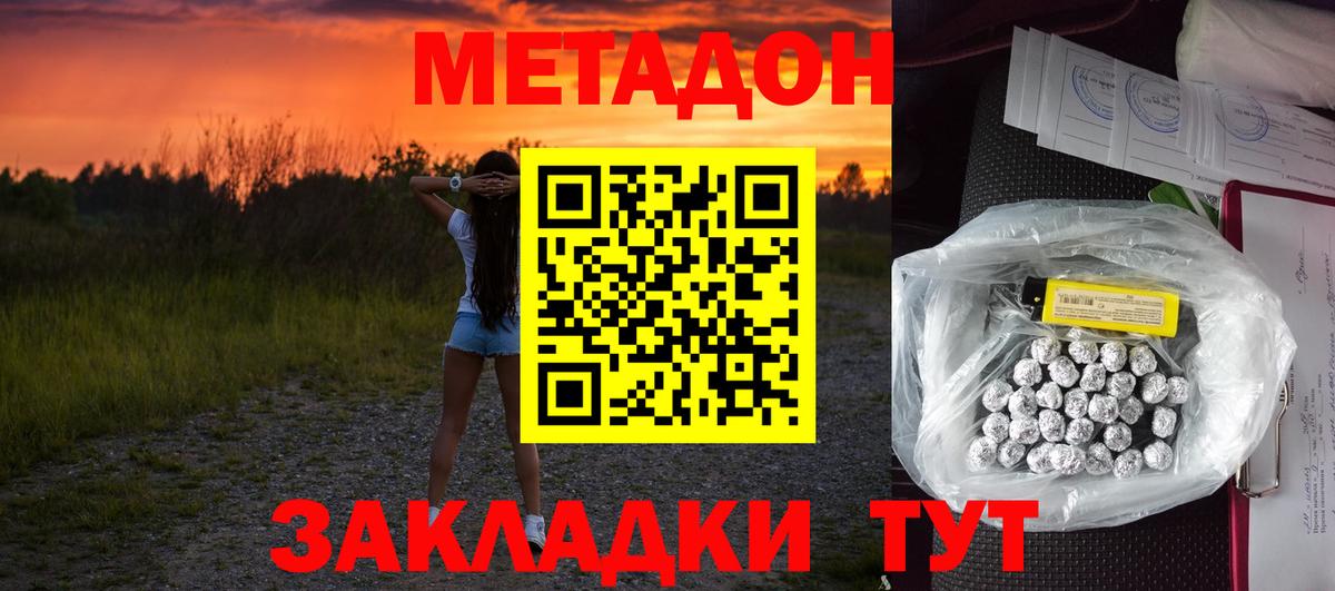 МЕТАДОН VHQ  Вход с VPN  Заринск 
